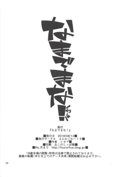 Page 25 of Nama de Mana!