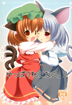 Download Yappari Neko nano. 2