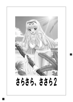 Page 2 of Sarasara, Sasara 2