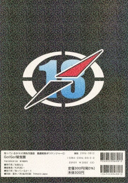 Page 18 of Boukenger Go Go GO