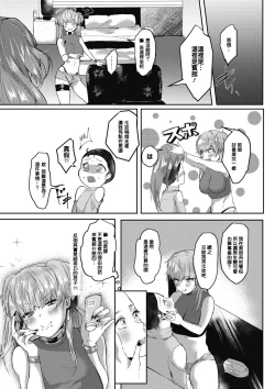 Page 4 of 同情から始まる女装のすすめ