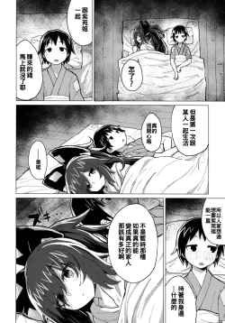 Page 14 of Shion Onee-chan to Kazoku ni Naru Hon