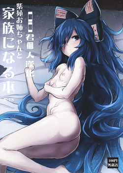 Download Shion Onee-chan to Kazoku ni Naru Hon