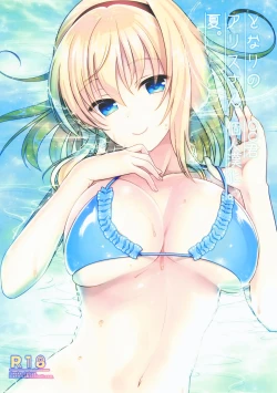 Page 1 of Tonari no Alice-san Natsu