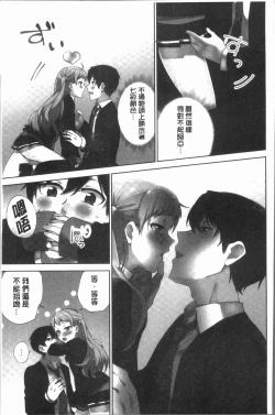 Page 115 of Iinchou no Hi. Mi. Tsu.2 | 委員長的小祕密 ～高潮的次數會顯露出來的世界～ 2