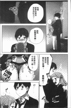 Page 117 of Iinchou no Hi. Mi. Tsu.2 | 委員長的小祕密 ～高潮的次數會顯露出來的世界～ 2