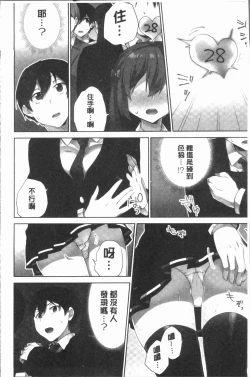 Page 138 of Iinchou no Hi. Mi. Tsu.2 | 委員長的小祕密 ～高潮的次數會顯露出來的世界～ 2