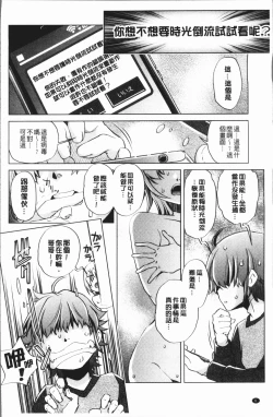 Page 10 of Eroge Master no Ore ga Sanjigen Kouryaku ni Honki o Dashita Ken | 色情遊戲高手的我對三次元攻略也認真起來的事件