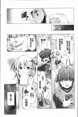 Page 27 of Eroge Master no Ore ga Sanjigen Kouryaku ni Honki o Dashita Ken | 色情遊戲高手的我對三次元攻略也認真起來的事件