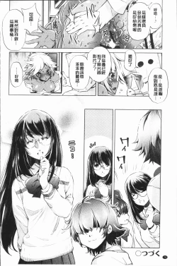 Page 82 of Eroge Master no Ore ga Sanjigen Kouryaku ni Honki o Dashita Ken | 色情遊戲高手的我對三次元攻略也認真起來的事件