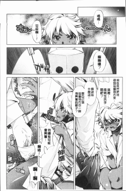 Page 88 of Eroge Master no Ore ga Sanjigen Kouryaku ni Honki o Dashita Ken | 色情遊戲高手的我對三次元攻略也認真起來的事件