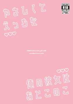 Page 26 of Yasashikute Ecchi na Ore no Kanojo wa Otokonoko