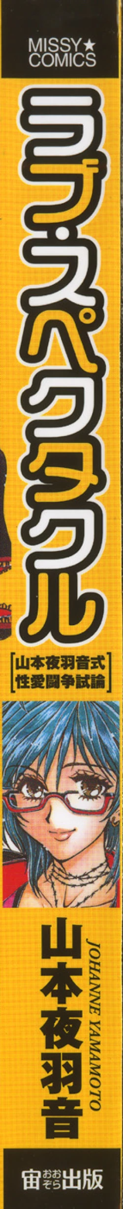 Page 2 of Love Spectacle