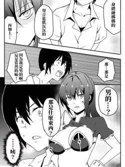 Page 25 of Isekai De Manabu Tanoshii Harlem No Tsukurikata | 在異世界學習快樂後宮構築法。