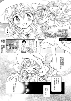 Page 1 of Yuria Hajimete no Kekkon