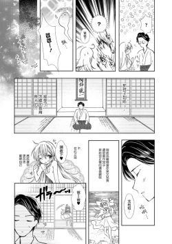 Page 3 of Yuria Hajimete no Kekkon