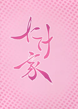 Page 21 of Kuroshio Natsu no Mizuasobi Hen + C94 Tekeya no Paper