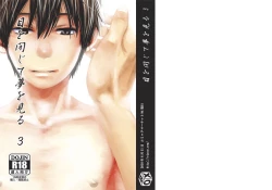 Page 1 of Me o Tojite Yume o Miru 3