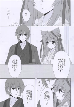 Page 14 of Hoshi to Yuki no Sentence