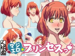 Page 1 of Maji Ero Princess