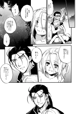 Page 17 of Denka no Gohoubi!