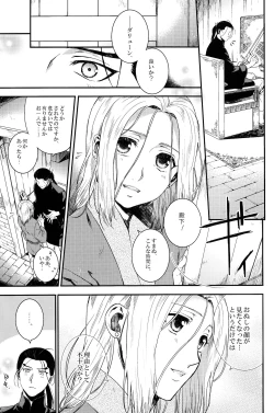 Page 12 of Yume no Tsuzuki