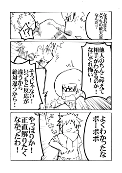 Page 8 of まふぐら6