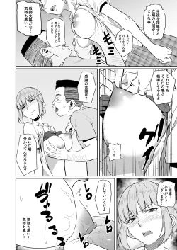 Page 12 of Nishida-san wa Netorareru