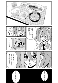 Page 12 of Yuzu-chan to Koibito ni Narimashita