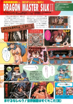 Page 82 of BugBug 1995-06