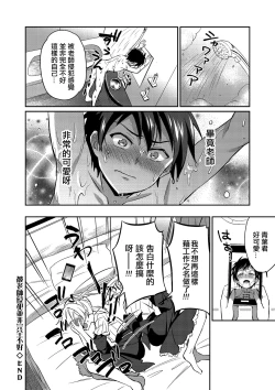 Page 16 of Sensei ni Okasareru no ga Manzara demo Nai