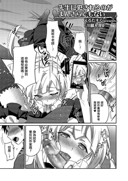 Download Sensei ni Okasareru no ga Manzara demo Nai