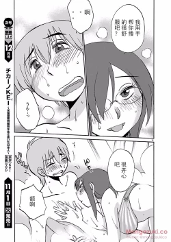 Page 12 of Rakujitsu no Pathos Ch. 24-28