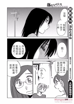 Page 34 of Rakujitsu no Pathos Ch. 24-28