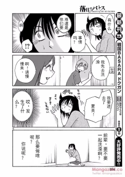 Page 40 of Rakujitsu no Pathos Ch. 24-28