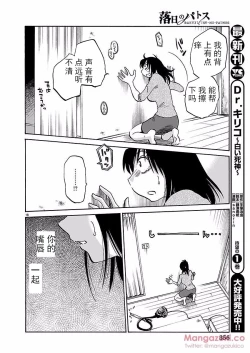 Page 42 of Rakujitsu no Pathos Ch. 24-28