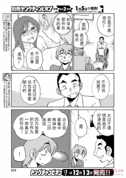 Page 51 of Rakujitsu no Pathos Ch. 24-28