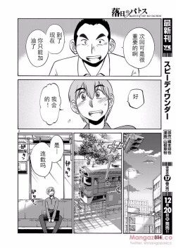 Page 52 of Rakujitsu no Pathos Ch. 24-28