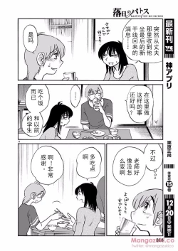 Page 56 of Rakujitsu no Pathos Ch. 24-28