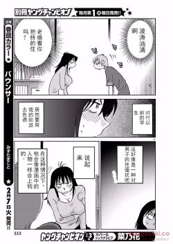 Page 77 of Rakujitsu no Pathos Ch. 24-28