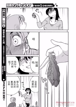 Page 87 of Rakujitsu no Pathos Ch. 24-28