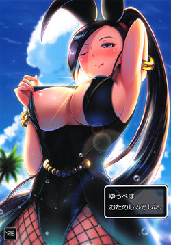 Download Yuube wa Otanoshimi deshita.