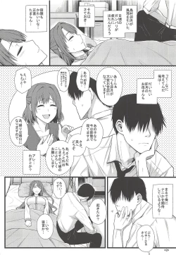 Page 3 of Onemu Shimamu Hakuchuumu