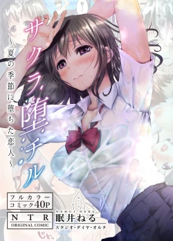 Page 2 of Sakura Ochiru+ Tokuten 4P