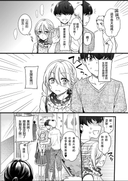 Page 4 of Otokonoko to Date no Renchuu