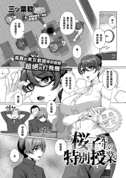 Page 1 of Sakurako Sensei no Tokubetsu Jugyou