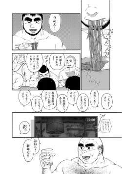 Page 191 of Karasu no Negura