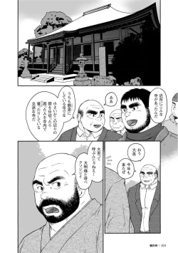Page 203 of Karasu no Negura