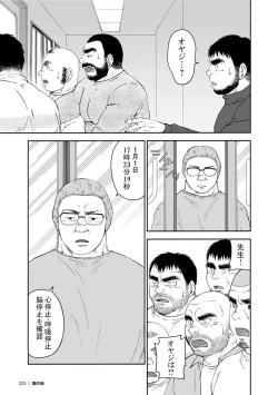 Page 224 of Karasu no Negura