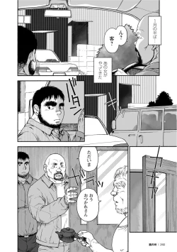 Page 239 of Karasu no Negura